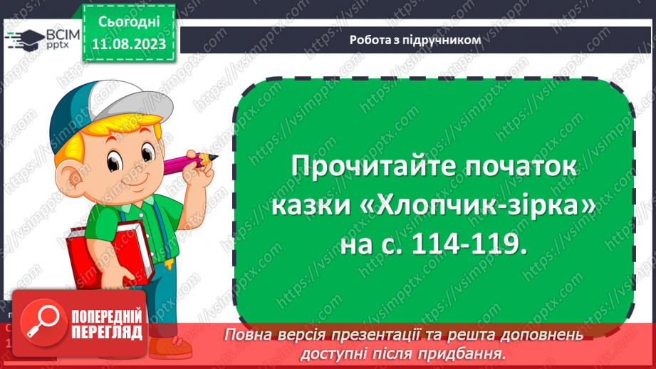 №19 - Оскар Вайлд. Стислі відомості про автора. «Хлопчик –зірка»13 №19 - Оскар Вайлд. Стислі відомості про автора. «Хлопчик –зірка»13
