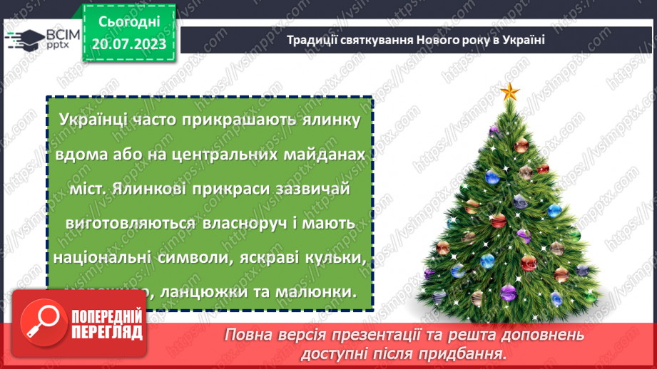 №16 - Новий рік - традиції. Святкування Нового року у різних куточках світу.5