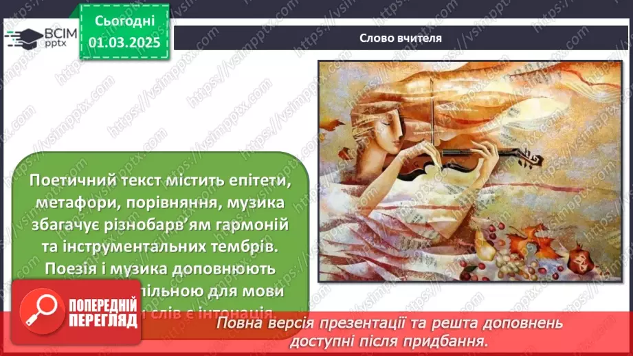 №025 - Вірші, перетворені на пісенні мелодії9 №025 - Вірші, перетворені на пісенні мелодії9