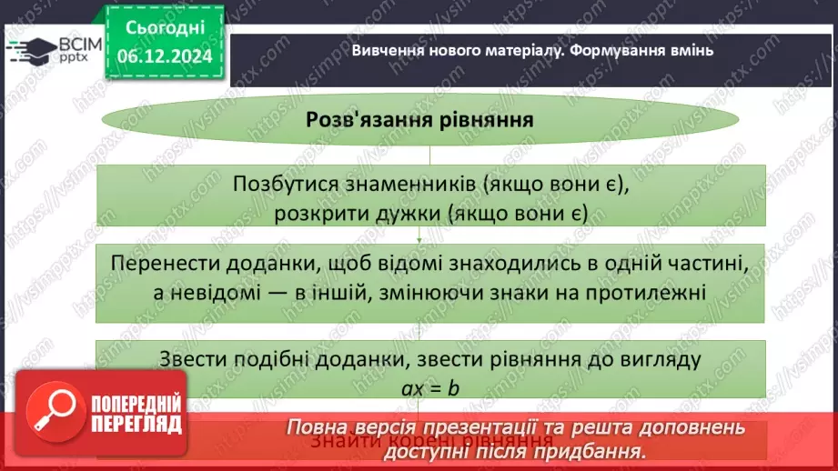 №045-48 - Узагальнення та систематизація знань за І семестр_6 №045-48 - Узагальнення та систематизація знань за І семестр_6