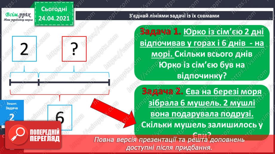 №001 - Нумерація чисел у межах 100. Таблиці додавання і віднімання в межах 10. Задачі на знаходження суми та остачі.35