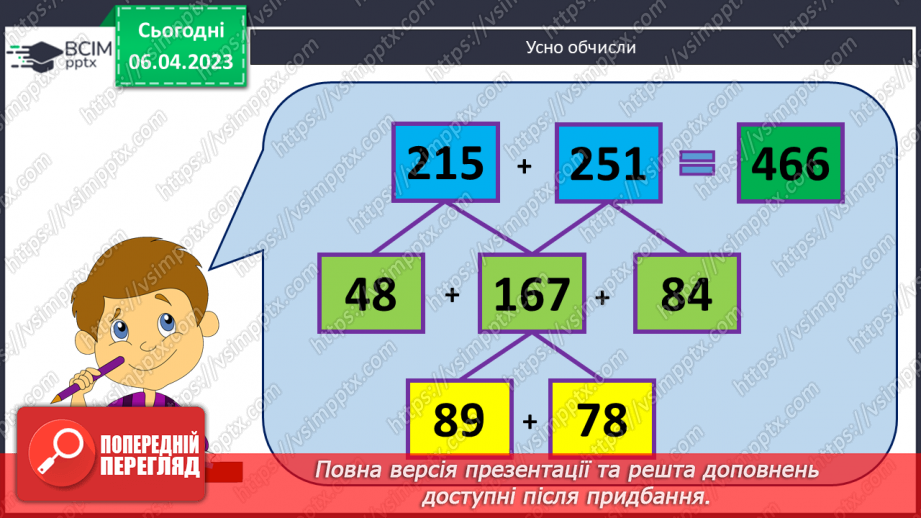 №152 - Обчислення значень виразів.4