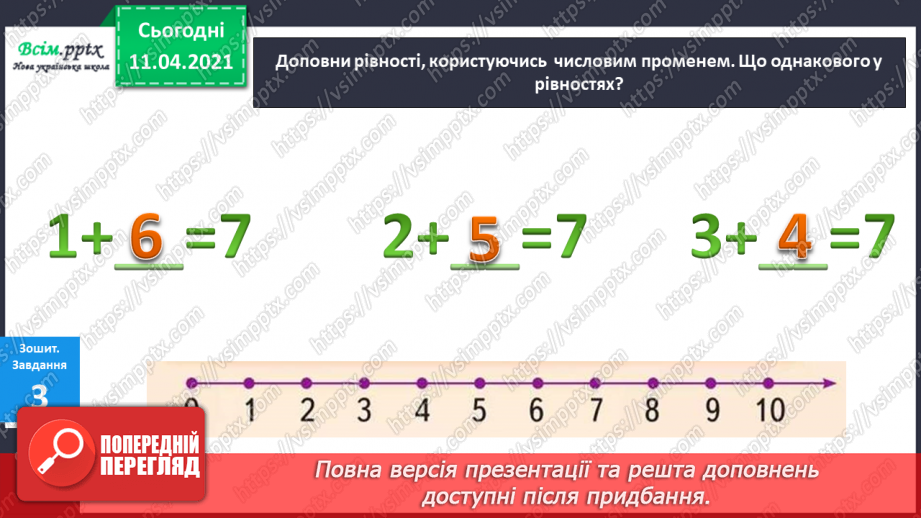 №027 - Утворення числа 7 із числа 6 і числа 6 із числа 7. Письмо цифри 7. Порівняння чисел у межах 7.15