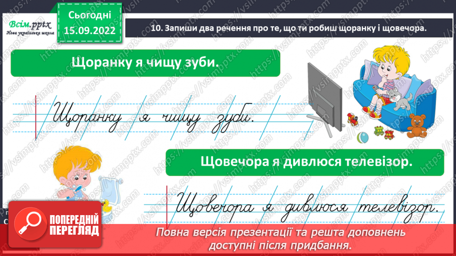 №010 - Спостерігаю за словами з буквами ґ, щ. Робота над вимовою і написанням слів із цими буквами. Навчальне аудіювання.14