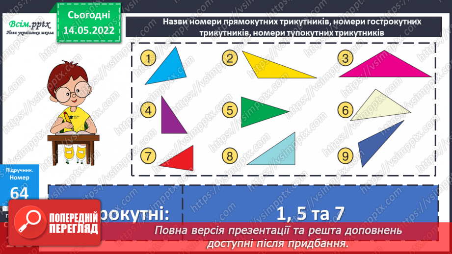 №172 - Узагальнення та систематизація вивченого матеріалу16