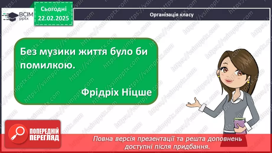 №024 - Новаторські пошуки в царині музичної мови, жанрів і форм1 №024 - Новаторські пошуки в царині музичної мови, жанрів і форм1