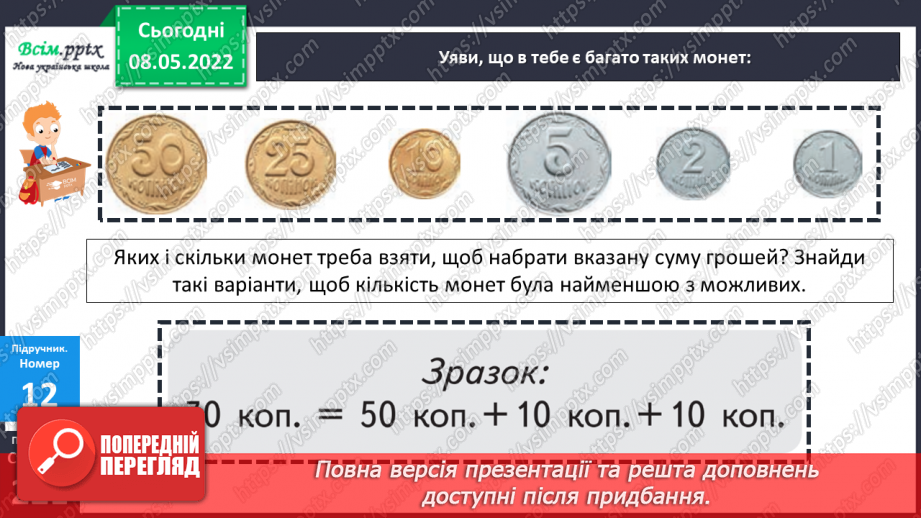 №166 - Підбір грошей.23 №166 - Підбір грошей.23