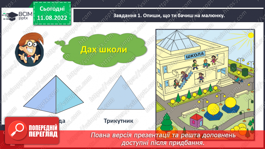 №0001 - Досліджуємо форми об’єктів: многокутники, круг  конус, піраміда, циліндр, куб, куля, ліворуч, праворуч, над, під, між, на  вгорі, внизу, по центру  попереду, позаду, поряд.22