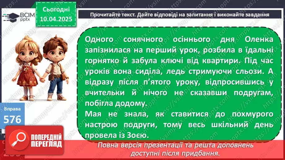 №0117 - РЗМ 26. Утішання11