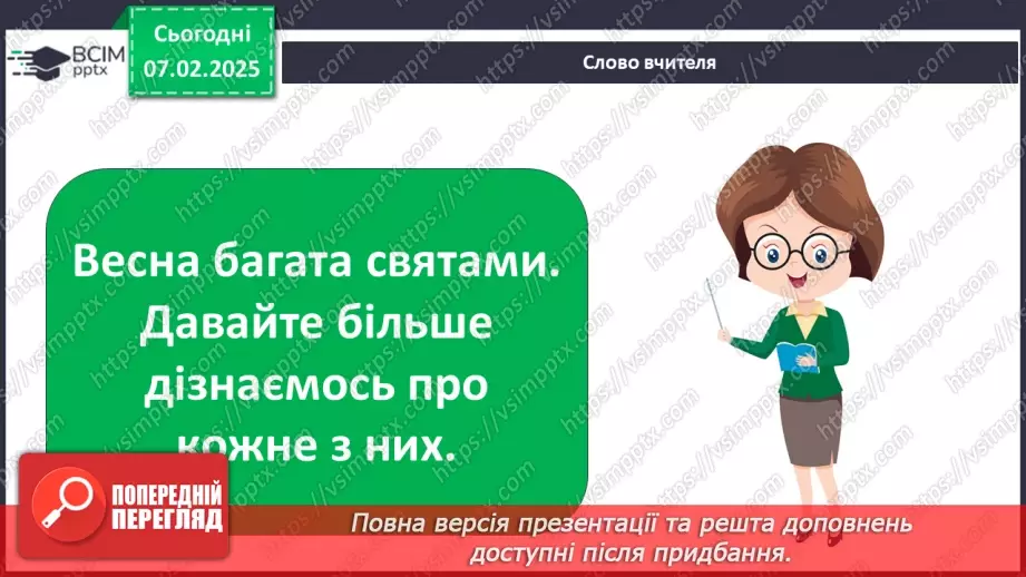 №0065 - Чи є у весни святковий календар4 №0065 - Чи є у весни святковий календар4