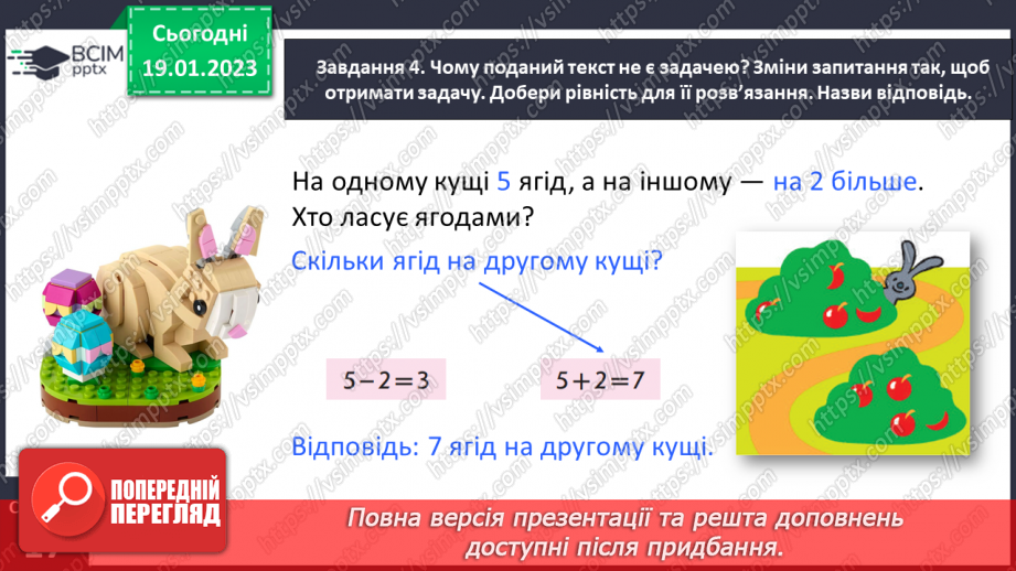 №0080 - Дізнаємося про складові задачі: числові дані, шукане,  розв’язання, відповідь.21