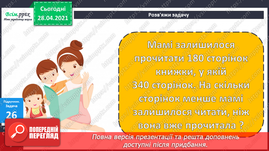 №083 - Письмове додавання двоцифрових чисел. Творча робота над задачею.21 №083 - Письмове додавання двоцифрових чисел. Творча робота над задачею.21