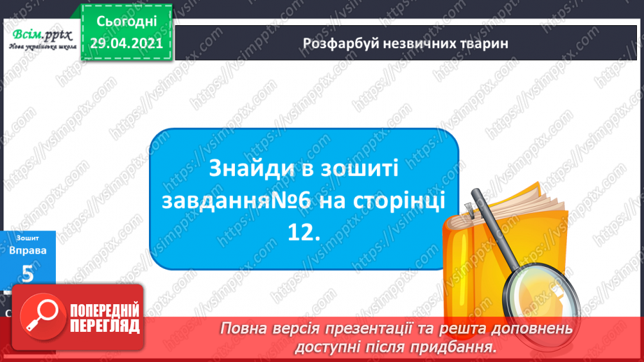 №087 - Змінювання прикметників за родами і числами. В. Лучук “Кольорові пташки”19
