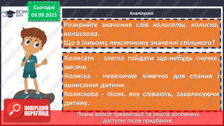 №06 - Народні колискові пісні.16