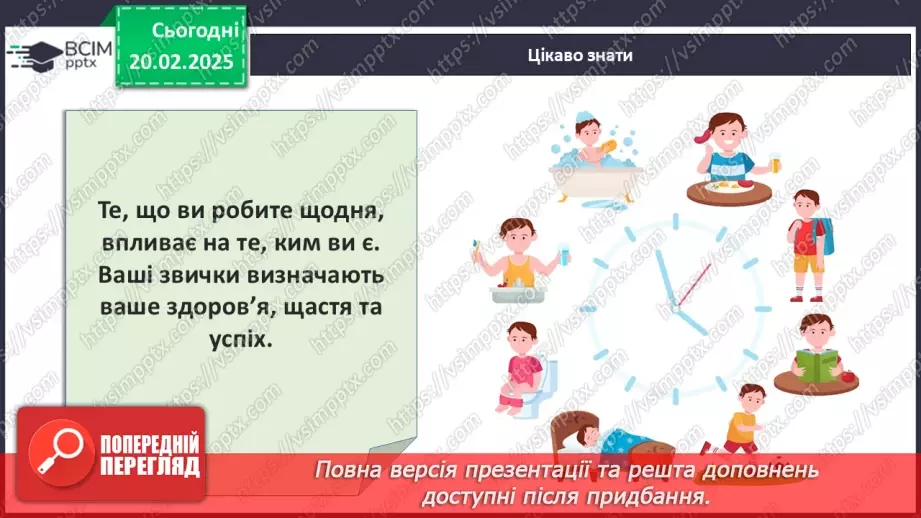 №24 - Якими можуть бути звички?_20 №24 - Якими можуть бути звички?_20