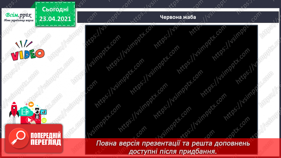 №052 - Закріплення звукового значення букви «же». Встановлення послідовності подій.27