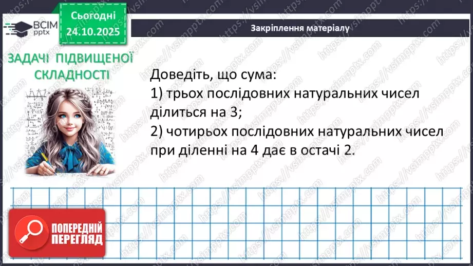 №029 - Розв’язування типових вправ і задач.30 №029 - Розв’язування типових вправ і задач.30
