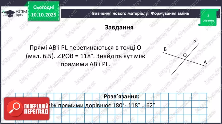 №016 - Вертикальні кути. Властивості вертикальних кутів.24 №016 - Вертикальні кути. Властивості вертикальних кутів.24