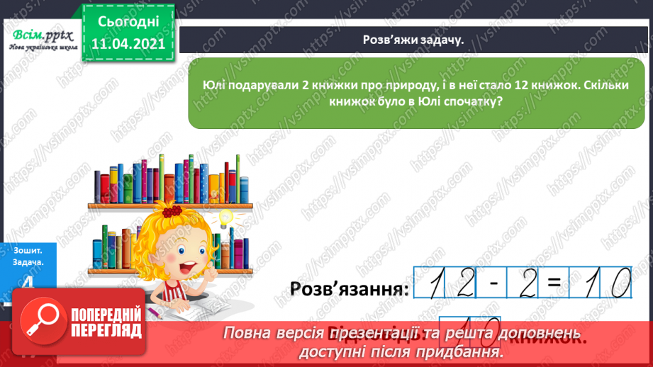 №112 - Метр. Складання задач за малюнком і виразами. Обчислення виразів на основі нумерації.17