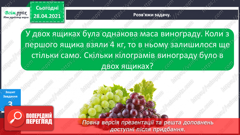 №014 - Назви компонентів при діленні. Буквені вирази. Розв’язування задач.21