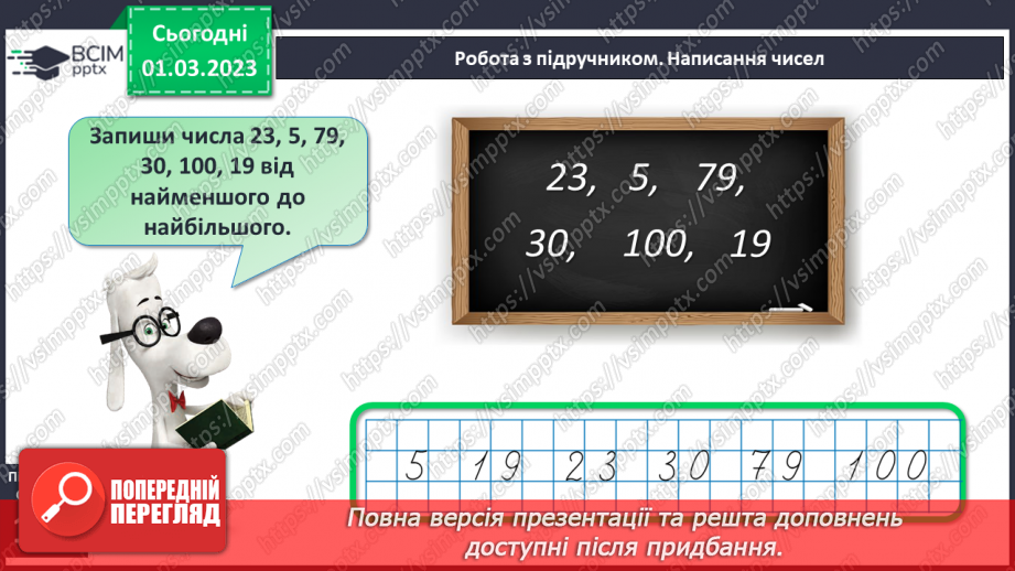 №0102 - Числа 1 – 100. Дії з іменованими числами.15 №0102 - Числа 1 – 100. Дії з іменованими числами.15