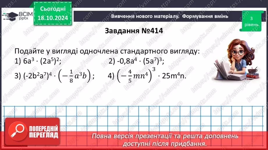 №026 - Розв’язування типових вправ і задач.16