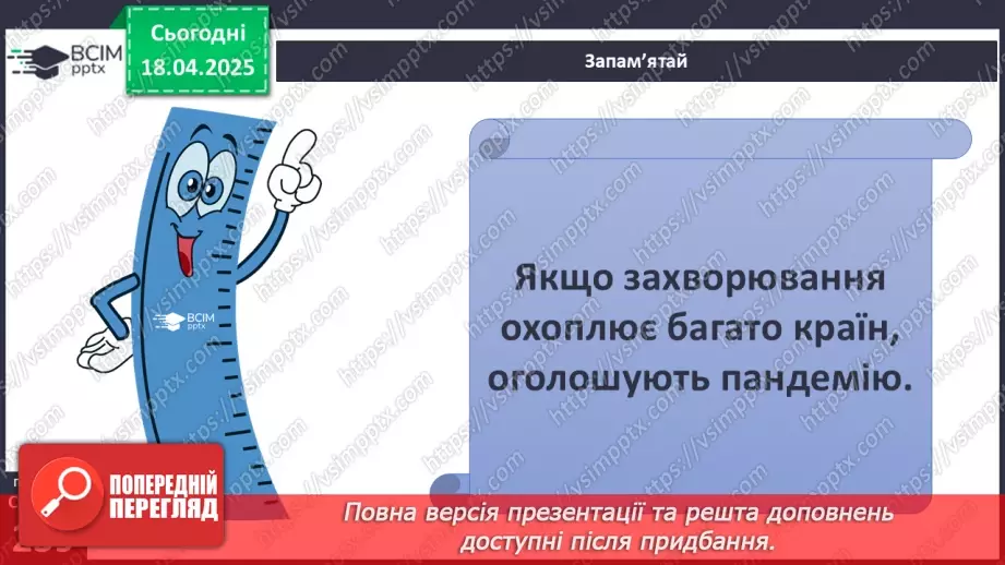 №31 - Інфекційні захворювання, що набули соціального значення4 №31 - Інфекційні захворювання, що набули соціального значення4