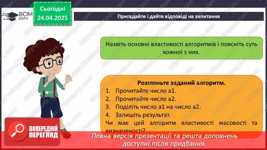 №52 - Інструктаж з БЖД. Систематизація та узагальнення знань4 №52 - Інструктаж з БЖД. Систематизація та узагальнення знань4