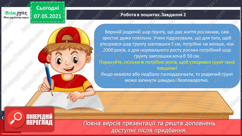 №034 - Чому ґрунти потребують охорони6 №034 - Чому ґрунти потребують охорони6