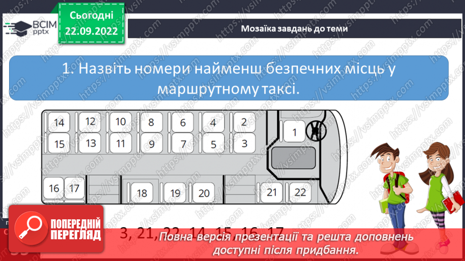 №06 - Безпека у громадському транспорті.28