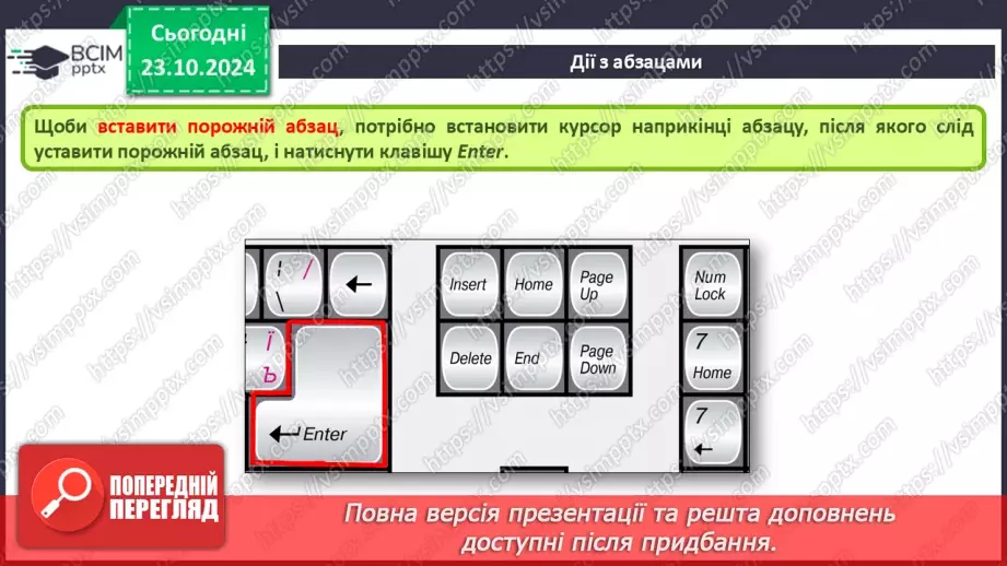 №20 - Інструктаж з БЖД. Форматування абзаців9 №20 - Інструктаж з БЖД. Форматування абзаців9