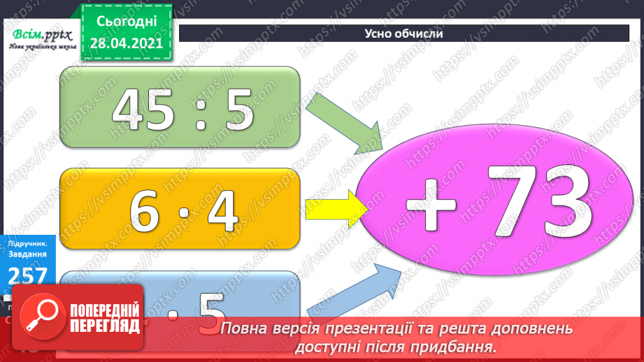 №027 - Таблиці множення числа 7 і ділення на 7. Розв’язування та порівняння задач. Побудова квадрата за його периметром.9 №027 - Таблиці множення числа 7 і ділення на 7. Розв’язування та порівняння задач. Побудова квадрата за його периметром.9