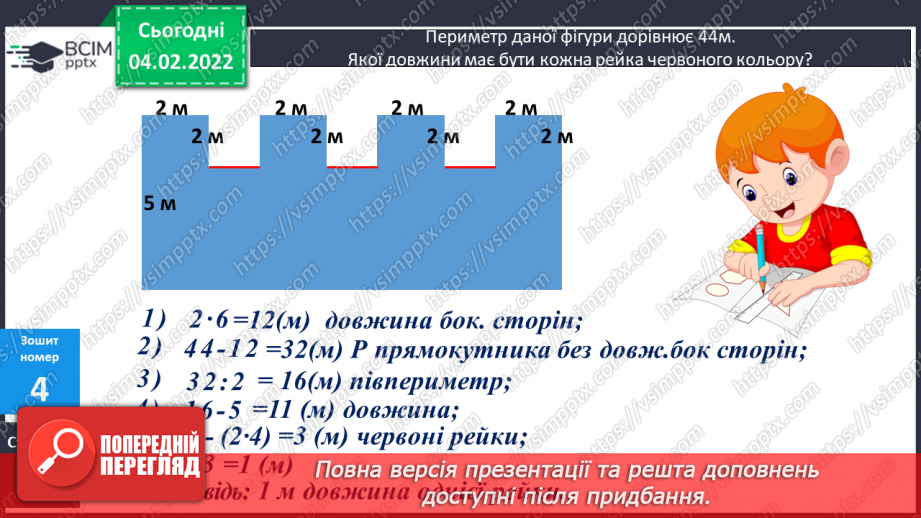 №110 - Удосконалення обчислювальних навичок. Розв’язування задач вивчених типів.35