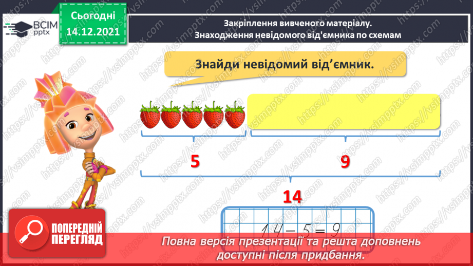 №087 - Знаходження невідомого від'ємника. Задача на знаходження невідомого від'ємника. Творча робота над задачею26 №087 - Знаходження невідомого від'ємника. Задача на знаходження невідомого від'ємника. Творча робота над задачею26