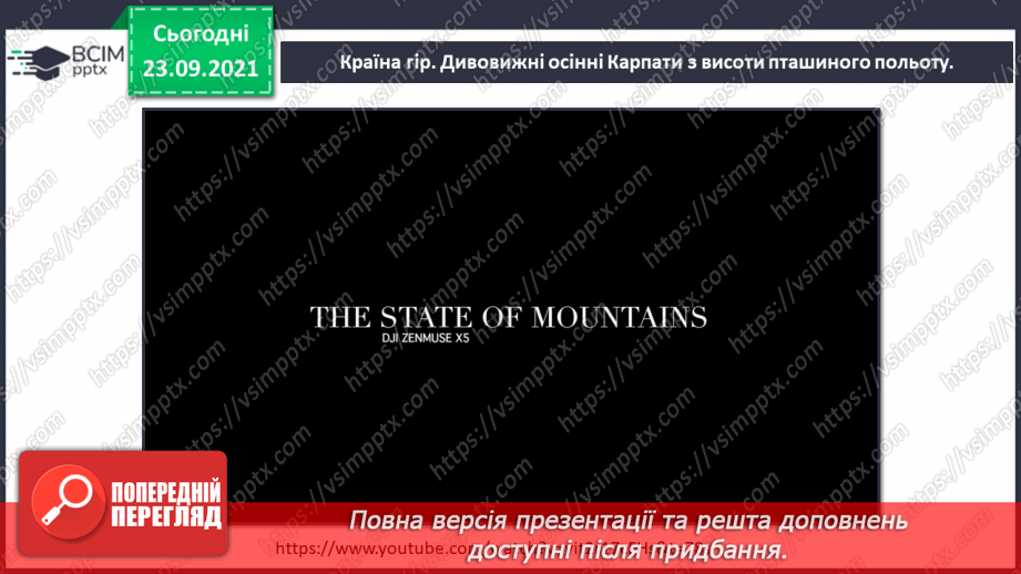 №016 - Як далеко в минуле ми можемо зазирнути?  Готуємо проект. Презентуємо колекцію.6