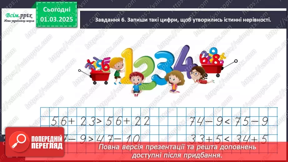 №100 - Порівнюємо математичні вирази19 №100 - Порівнюємо математичні вирази19