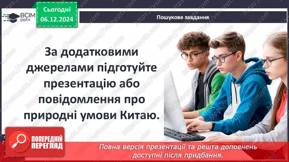 №29 - Цивілізація Давнього Китаю21 №29 - Цивілізація Давнього Китаю21