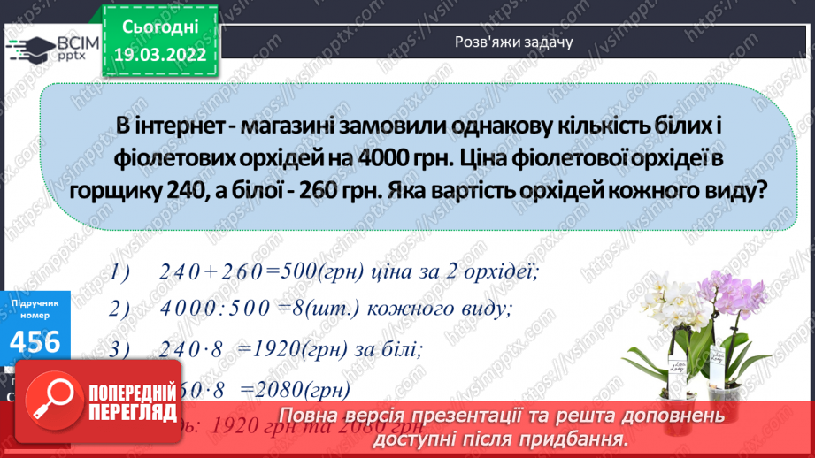 №126 - Ділення багатоцифрових чисел на розрядні виду 925:20, 287:30. Складання задач за виразами. Розв’язування рівнянь.12 №126 - Ділення багатоцифрових чисел на розрядні виду 925:20, 287:30. Складання задач за виразами. Розв’язування рівнянь.12