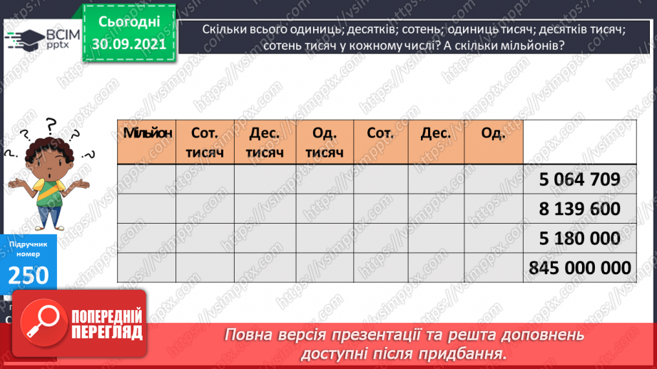 №032 - Визначення загальної кількості одиниць певного розряду в числі. Розв’язування задач16 №032 - Визначення загальної кількості одиниць певного розряду в числі. Розв’язування задач16