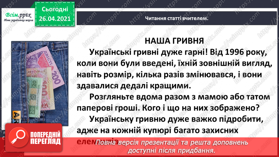 №109 - «Наша гривня». «Чому грошей не може бути скільки завгодно?» (з журналу «Джміль»)18