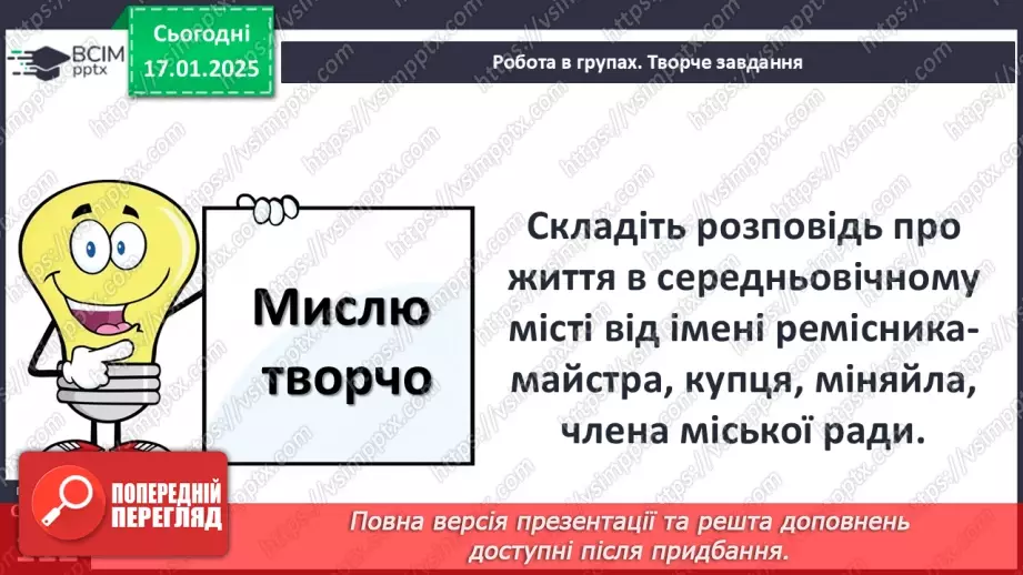 №19 - Середньовічне місто та його мешканці.26 №19 - Середньовічне місто та його мешканці.26