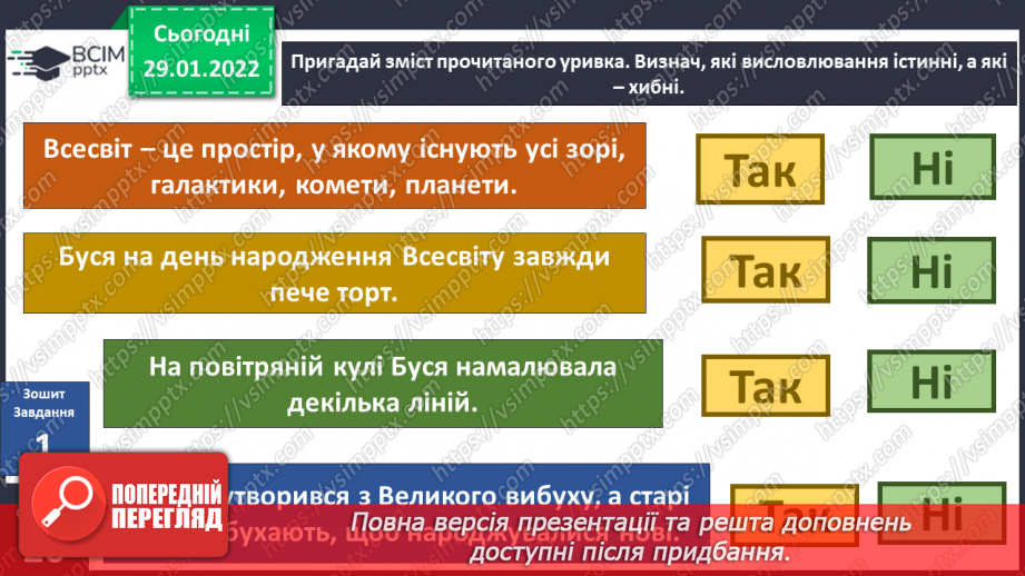 №063 - Пригода третя. День народження Всесвіту.19