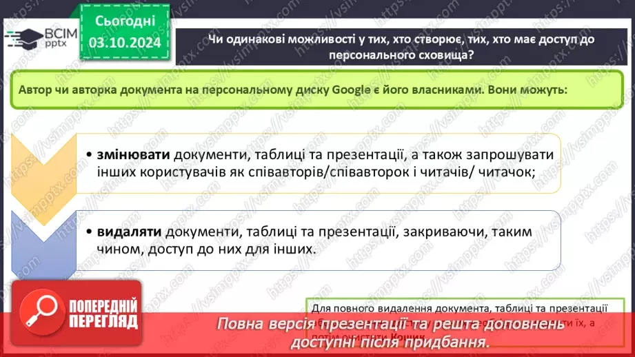 №13 - Персональне освітнє середовище. Хмарні сервіси. Google drive13