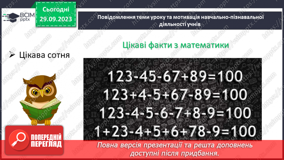 №028 - Розв’язування вправ і задач на додавання і віднімання мішаних чисел.4