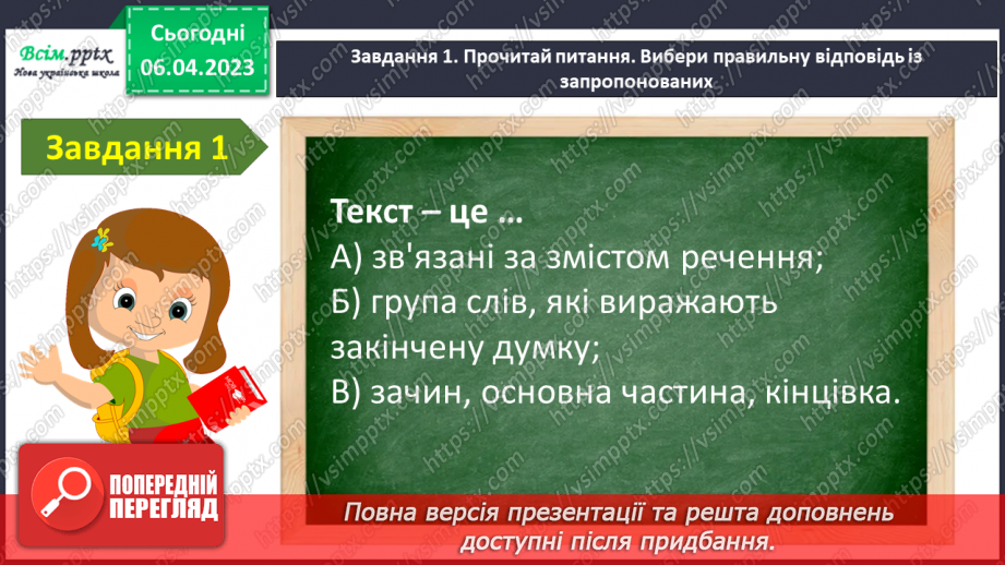 №114 - Діагностувальна робота. Робота з мовними одиницями «Текст»7