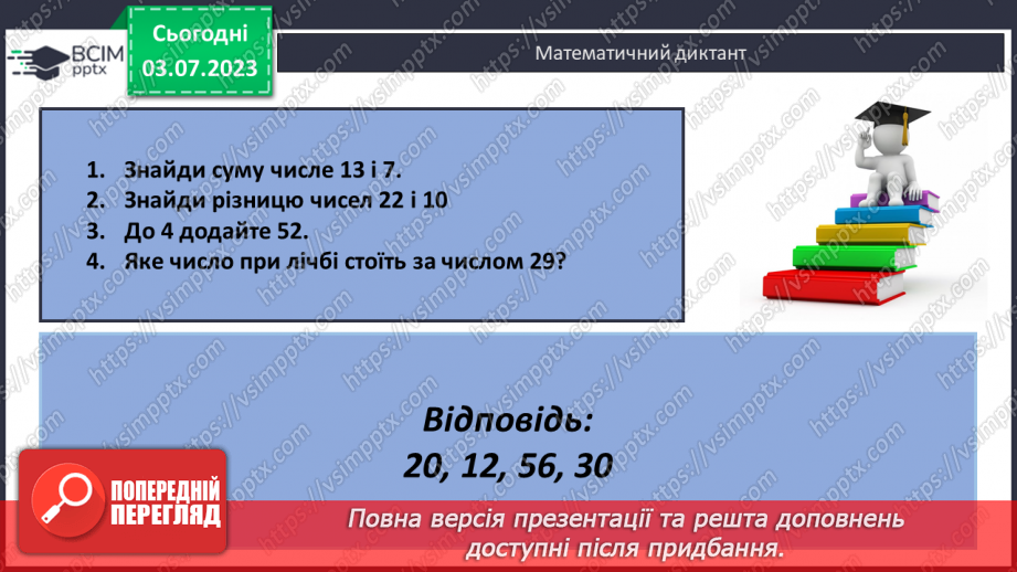 №047-48 - Перевірка дій додавання і віднімання13
