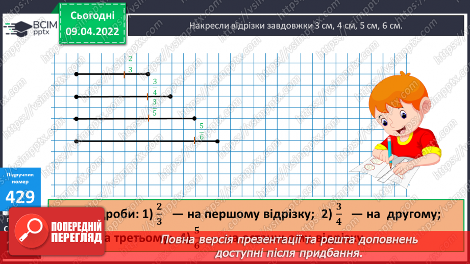№142 - Порівняння дробів із однаковими чисельниками. Знаходження дробу від числа.13 №142 - Порівняння дробів із однаковими чисельниками. Знаходження дробу від числа.13
