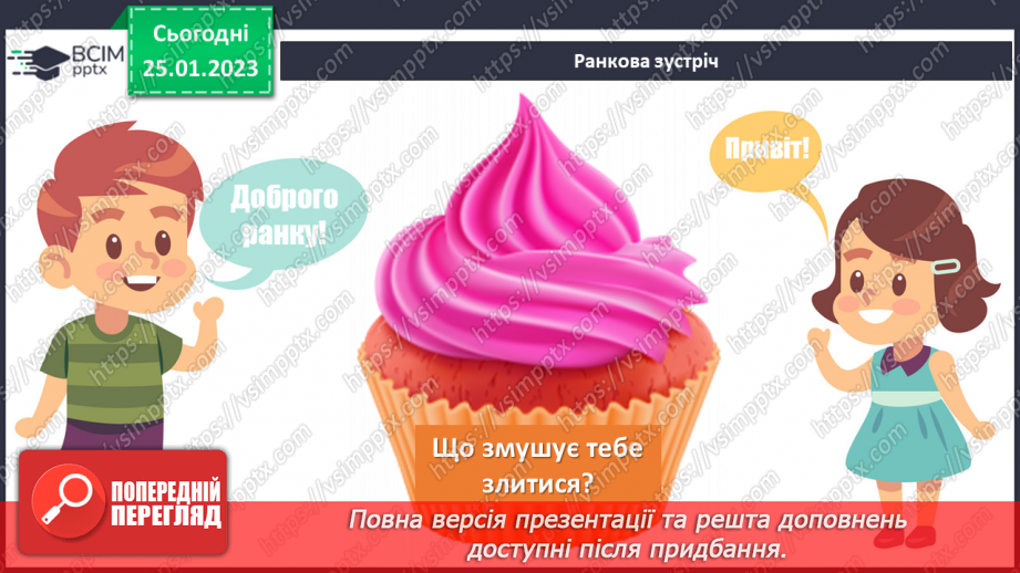 №074 - Мала крапля і скелю руйнує». Українська народна казка «Ведмідь і черв’як». Визначення головної думки твору2