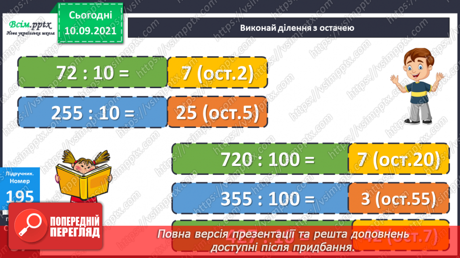 №019-21 - Знаходження значень числових та буквених виразів. Розв’язування задач. Діаграма10