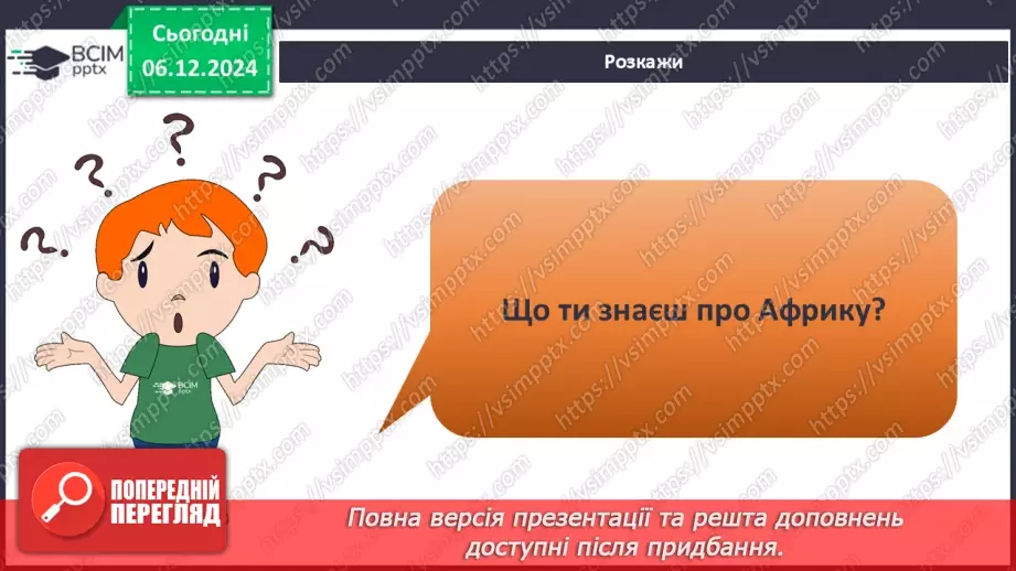 №30-32 - Діагностувальна робота №3. Експрес-оцінювання власних досягнень з теми «Південна Америка».20